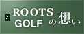 Roots Golf の想い