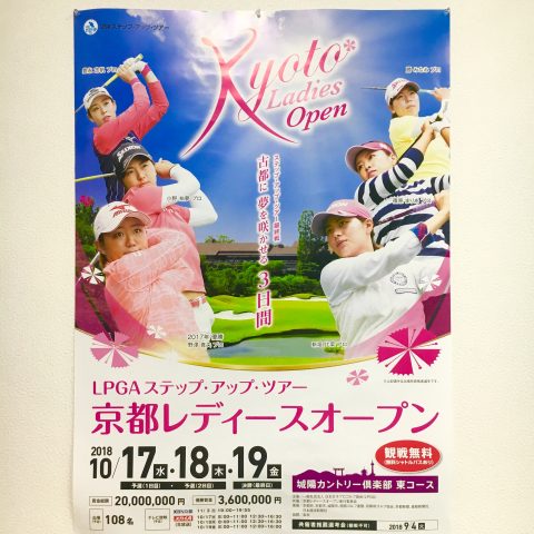 LPGAステップアップツアー