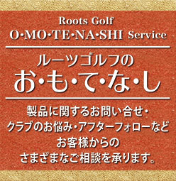 おもてなし