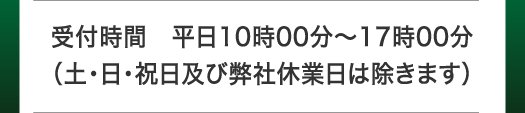 受付時間