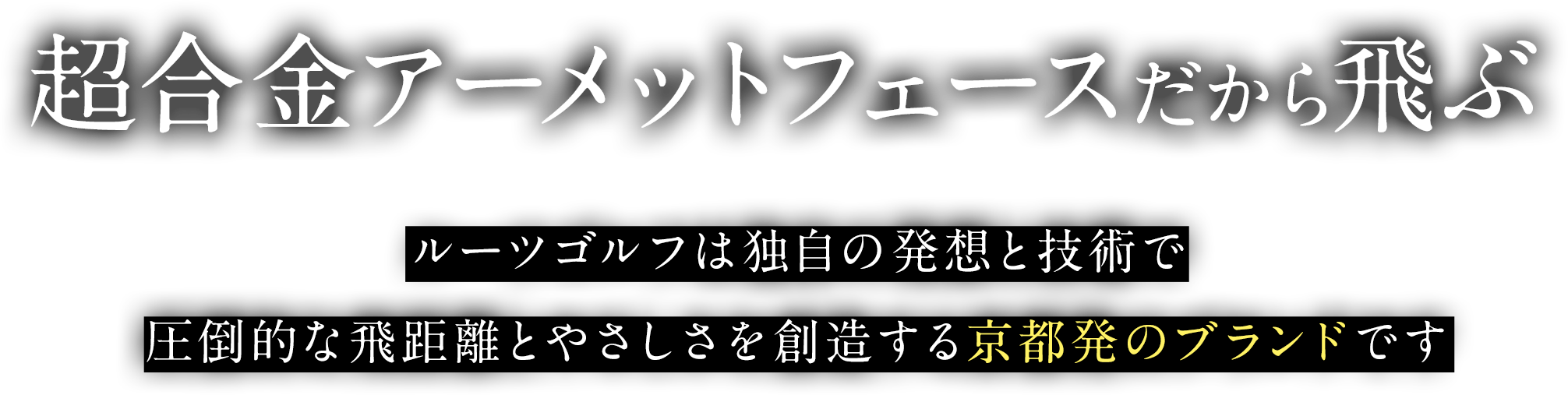 超合金アーメットフェースだから飛ぶ