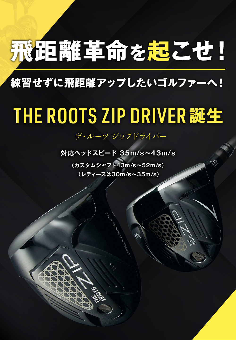 THE ROOTS ZIP DRIVER｜ザ・ルーツ ジップ ドライバー - ルーツゴルフ