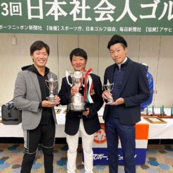 内閣総理大臣杯 日本社会人ゴルフ選手権 準優勝！！｜トップページ｜飛 