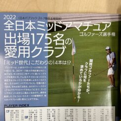 日本社会人ゴルフ選手権