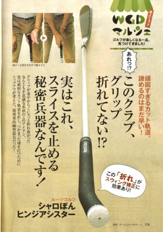 週刊ゴルフダイジェストにシャロぽんヒンジアシスターが紹介されました 