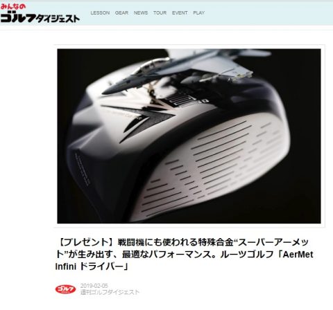 ゴルフダイジェストプレゼント企画 Media 飛距離を創造する 株式会社ルーツゴルフ