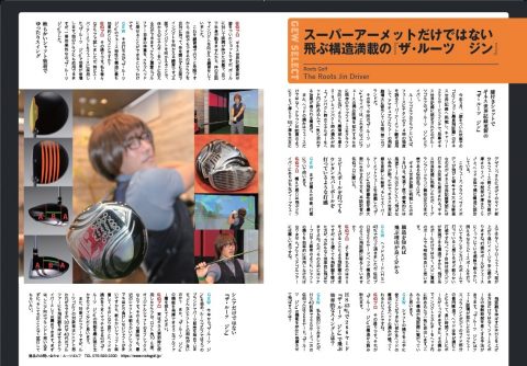 ゴルフ用品界社8月号におきましてザ ルーツｊｉｎドライバーを紹介いただきました Media 飛距離を創造する 株式会社ルーツゴルフ