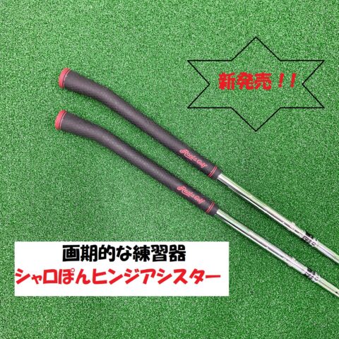 News｜飛距離を創造する、株式会社ルーツゴルフ